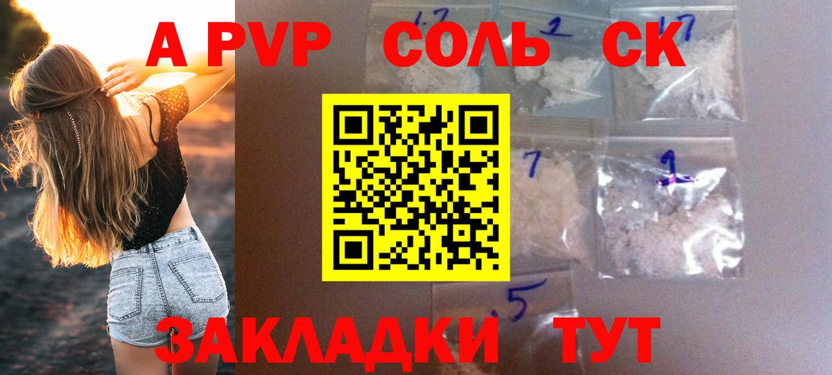A PVP кристаллы Нефтеюганск