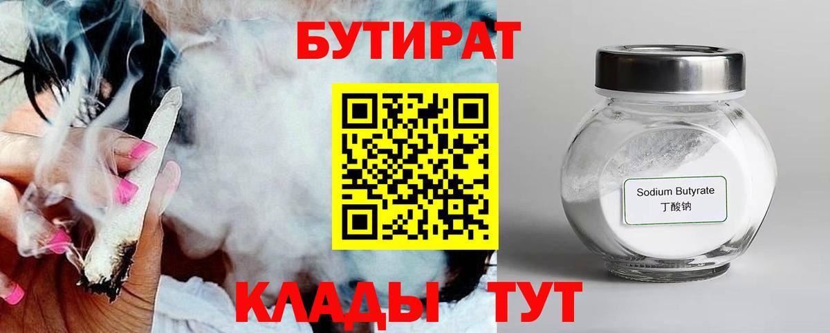 Нефтеюганск  Бутират жидкий экстази  Вход с VPN 