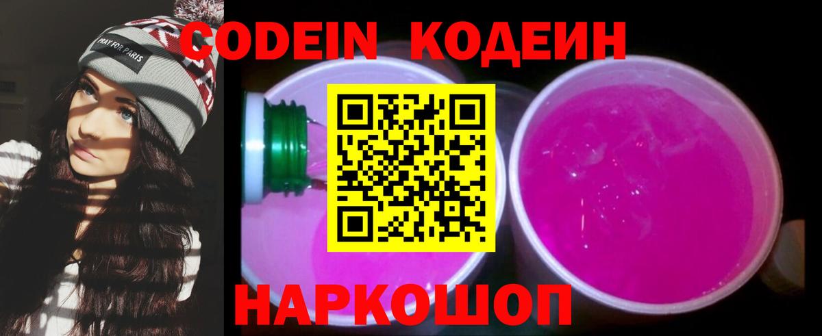 Кодеин Purple Drank  Кодеин напиток Lean (лин)  Нефтеюганск  Вход с VPN 