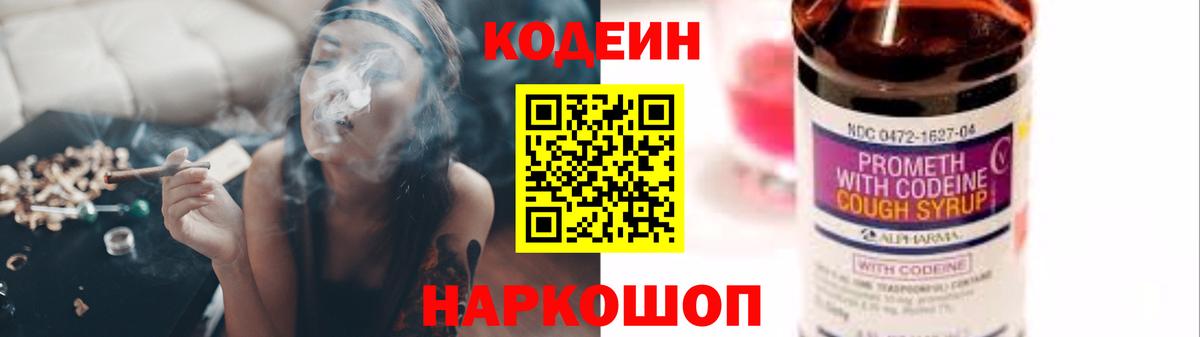 Codein напиток Lean (лин) Нефтеюганск